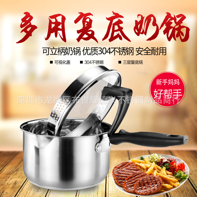 耀德興 復底奶鍋高檔加厚不銹鋼可立蓋奶鍋 燃具通用 嬰兒輔食鍋批發・進口・工廠・代買・代購