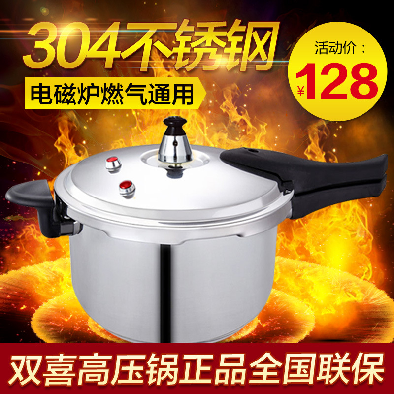 正品 雙喜304不銹鋼高壓鍋傢用電磁爐燃氣通用壓力鍋2-3人 20CM工廠,批發,進口,代購