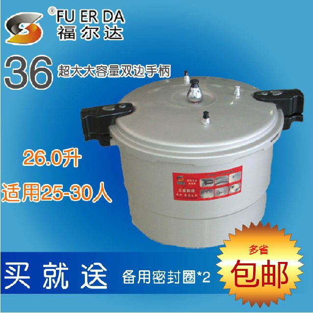 包郵特價 福爾達36CM雙柄高壓鍋/壓力鍋 燃氣用批發・進口・工廠・代買・代購