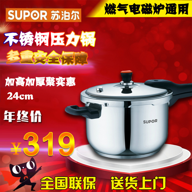 蘇泊爾正品銀河星壓力鍋304不銹鋼高壓鍋YS24E燃氣電磁爐通用24cm批發・進口・工廠・代買・代購