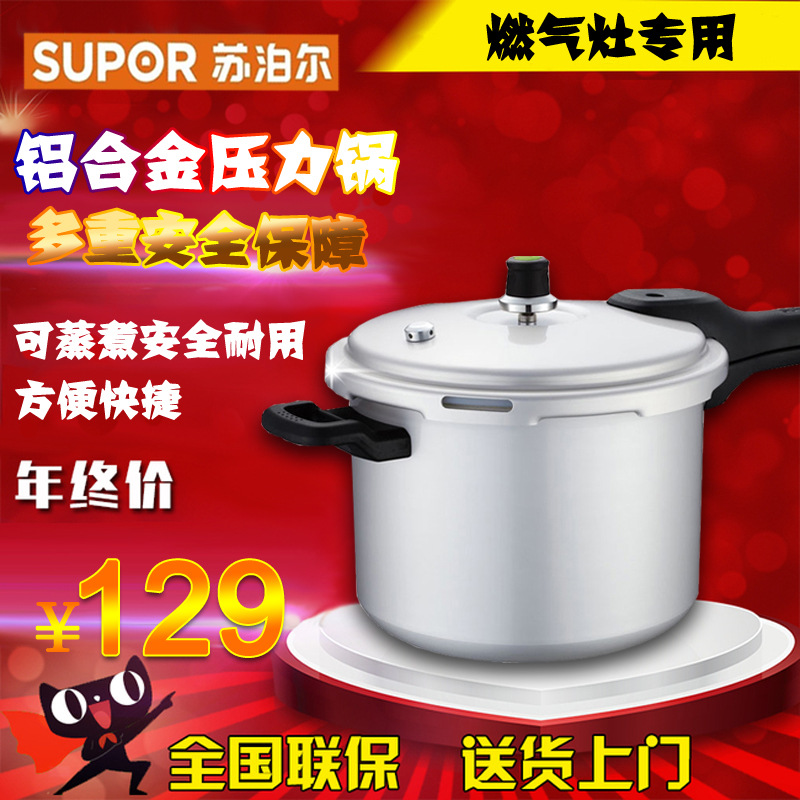 正品蘇泊爾好幫手高效安全 壓力鍋鋁合金高壓鍋 YL223H2 燃氣適用批發・進口・工廠・代買・代購