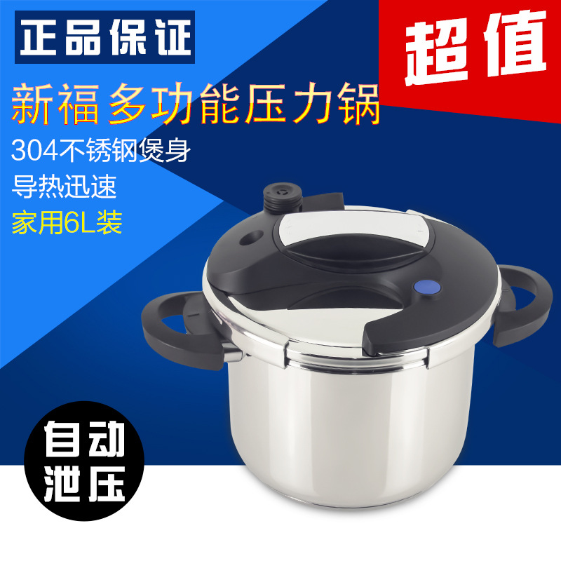 正品包郵新福高壓鍋傢用電磁爐燃氣通用加厚304不銹鋼防爆壓力鍋批發・進口・工廠・代買・代購