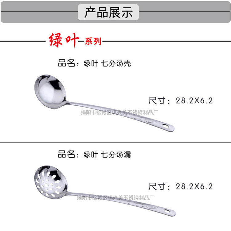 揭陽琪興美餐具製品廠高檔不銹鋼製品 1件起批 綠葉圖案柄湯勺漏批發・進口・工廠・代買・代購
