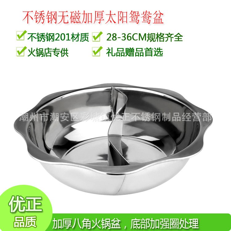 加厚鴛鴦太陽盆太陽S格盆不銹鋼無磁加厚八角盆鴛鴦鍋二味火鍋工廠,批發,進口,代購