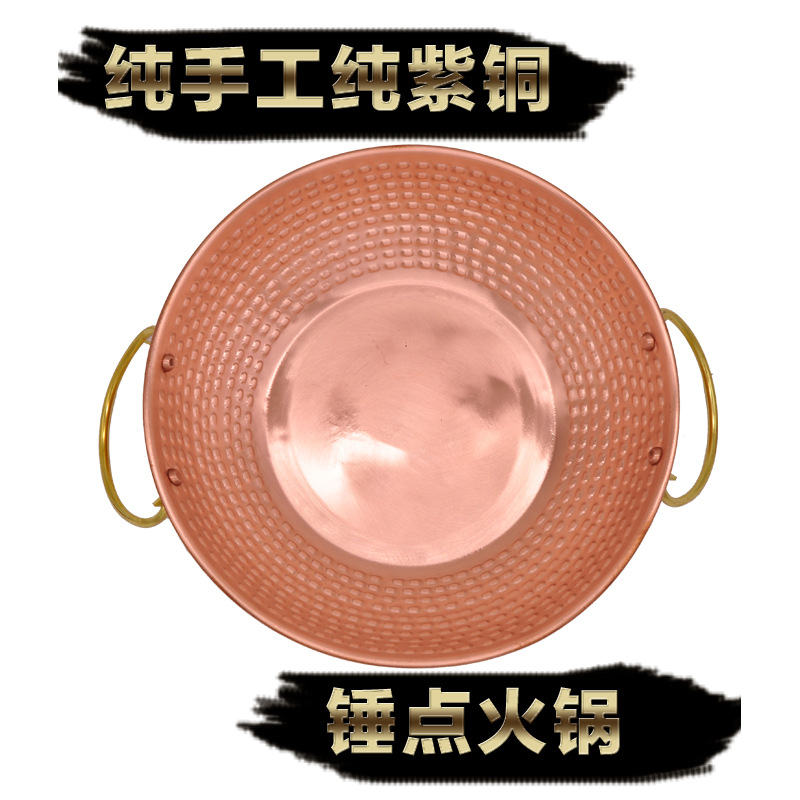 32-36CM純紫銅純手工銅火鍋錘點銅鍋電磁爐燃氣爐火鍋鍋工廠,批發,進口,代購