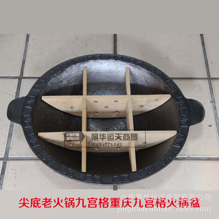 正品燃氣爐用生鐵鍋鐵鍋九宮格重慶老火鍋尖底九宮格鐵鍋特色火鍋工廠,批發,進口,代購