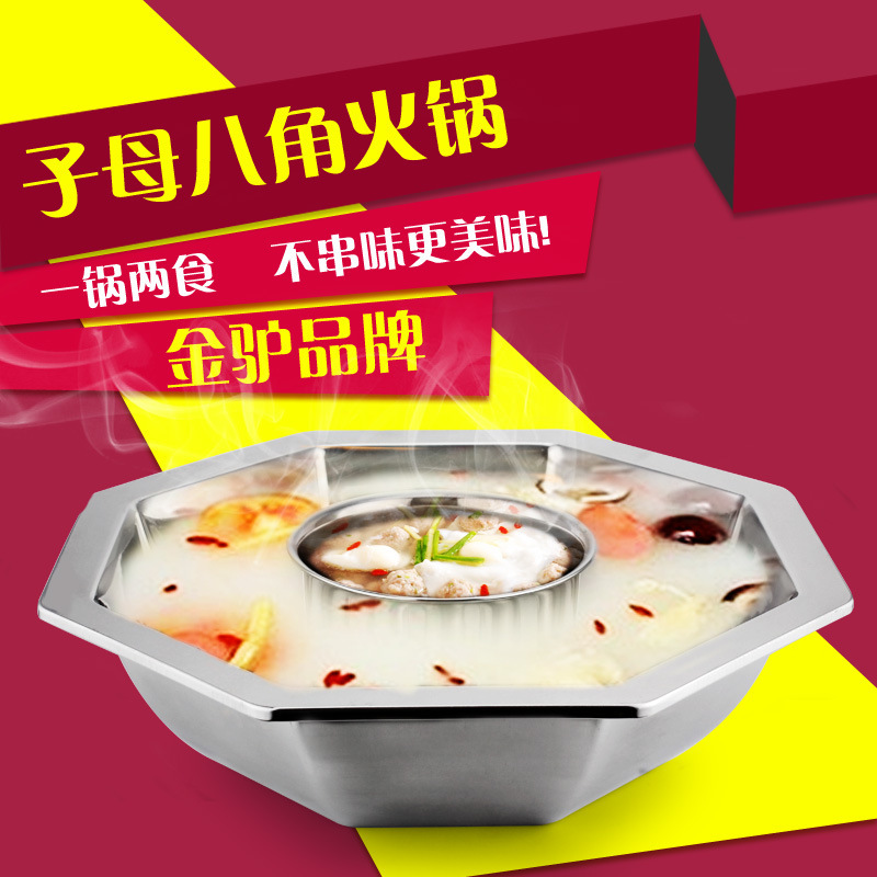 金驢 子母八角盆 無磁不銹鋼加厚 二味火鍋盆 煤氣爐專用爐具批發・進口・工廠・代買・代購