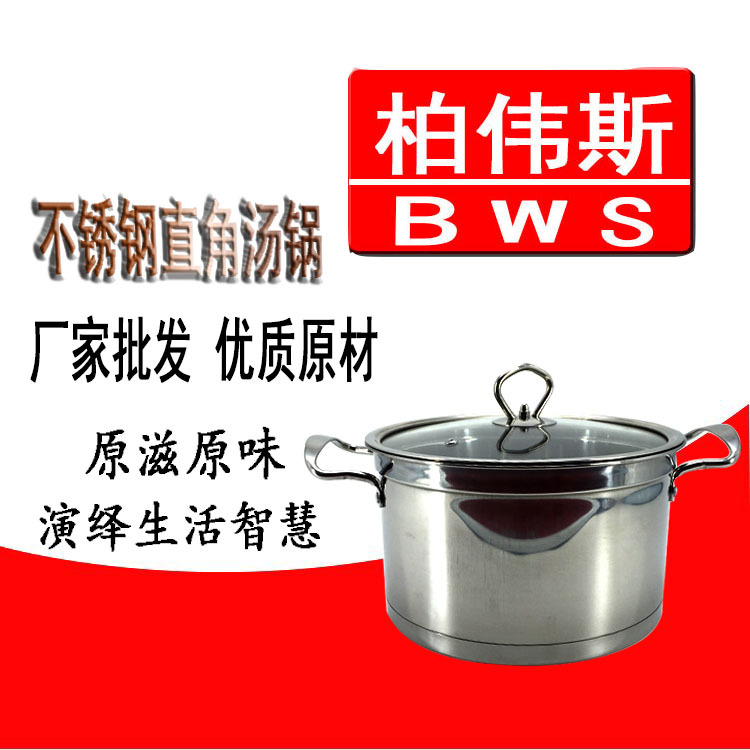 廠傢直銷 德國工藝 不銹鋼歐式直角鍋 特厚奶鍋 湯鍋可視蓋柏偉斯批發・進口・工廠・代買・代購