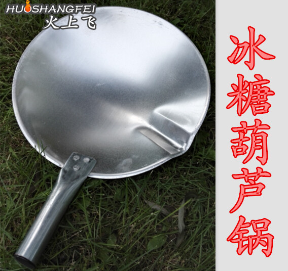 老北京冰糖葫蘆鍋 鋁製冰糖葫蘆鍋 糖葫蘆靶子 鐵鍋批發・進口・工廠・代買・代購