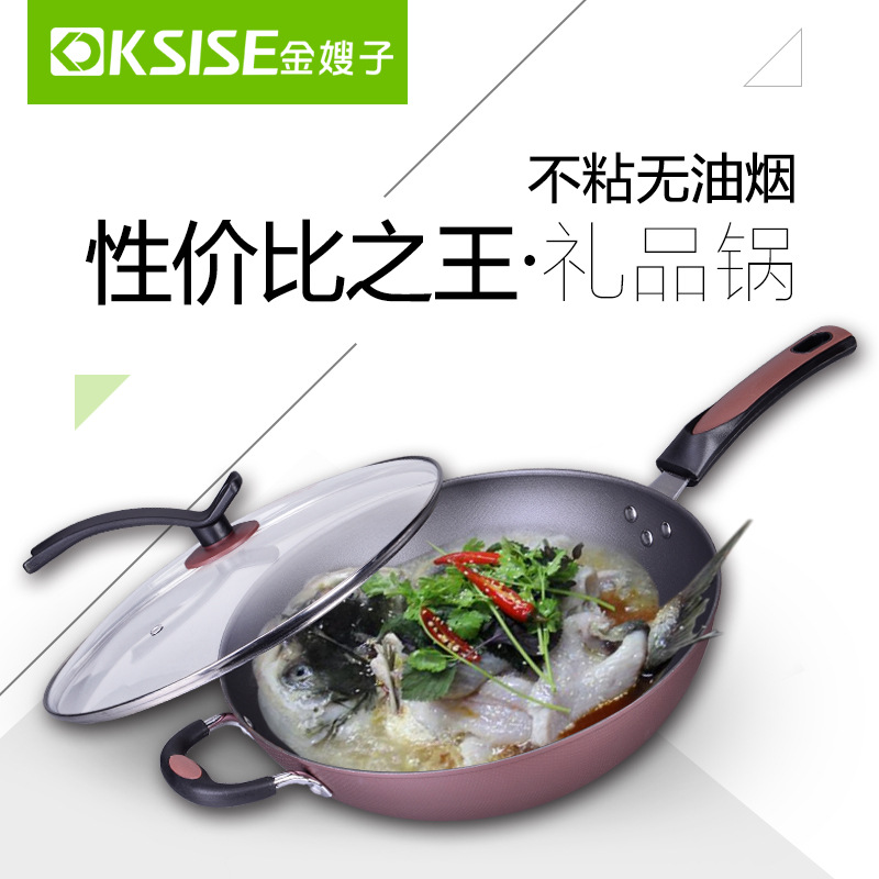 金嫂子真好套裝鍋無油煙炒鍋不黏鍋傢居建材衛浴贈送禮品廚具批發批發・進口・工廠・代買・代購
