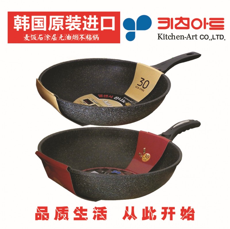 韓國正品進口Kitchen-Art不黏鍋麥飯石鍋炒鍋明火電磁爐炒鍋煎鍋工廠,批發,進口,代購