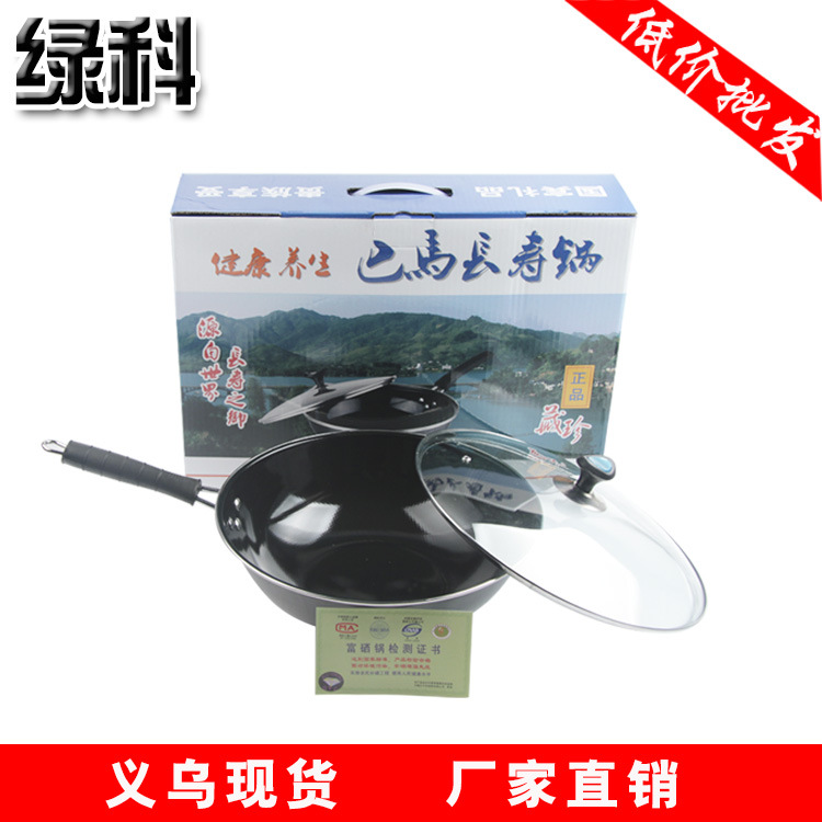 2016會銷禮品 無油煙不黏鍋 巴馬長壽鍋 炒菜鍋 特價批發・進口・工廠・代買・代購