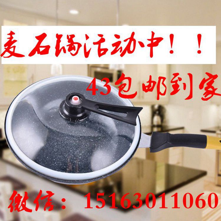 微商爆款麥石鍋 麥飯石真空炒鍋 無油煙麥石不黏鍋養生鍋批發・進口・工廠・代買・代購