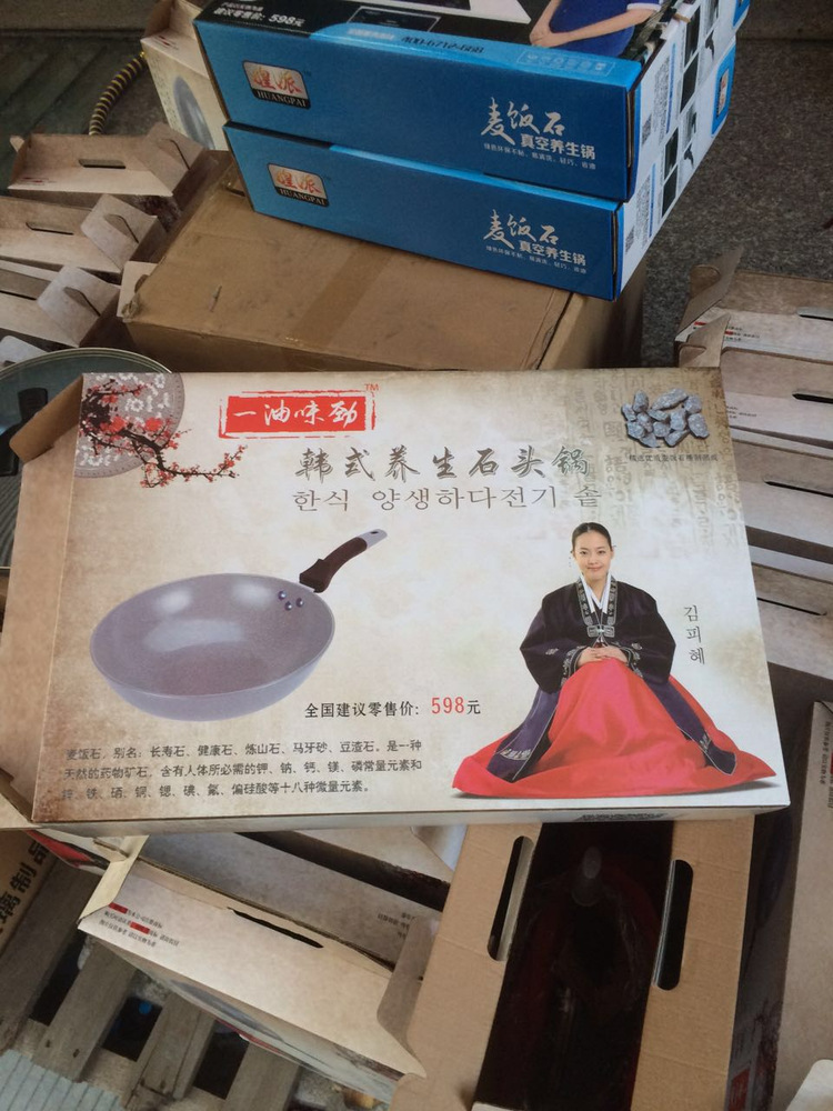 韓國麥飯石鍋不黏鍋無油煙煤氣灶電磁爐兩用麥石鍋麥飯炒鍋禮盒裝批發・進口・工廠・代買・代購