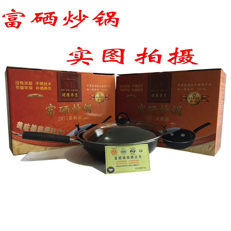直銷跑江湖展銷會高品質富硒炒鍋富硒鍋硒鐵養生鍋證書齊全禮品鍋工廠,批發,進口,代購