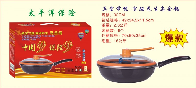 新品 綠色環保富硒養生炒烏金鍋  平安 人壽 太平洋 泰康保險禮品批發・進口・工廠・代買・代購