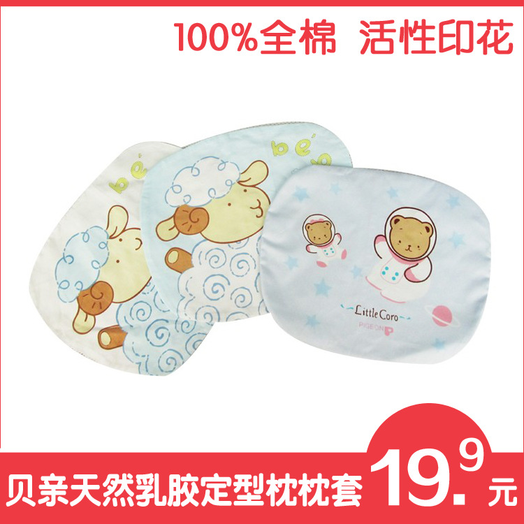 貝親天然乳膠定型枕枕套定型枕套圓形枕套寶寶枕套純棉枕套乳膠枕工廠,批發,進口,代購