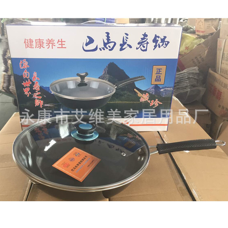 巴馬長壽養生鍋 炒鍋不黏鐵鍋 江湖展銷會最新產品 集市地攤熱賣批發・進口・工廠・代買・代購