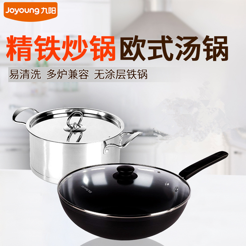 Joyoung/九陽 T0502鍋具兩件套精鐵炒鍋不銹鋼歐式湯鍋玻璃蓋正品批發・進口・工廠・代買・代購