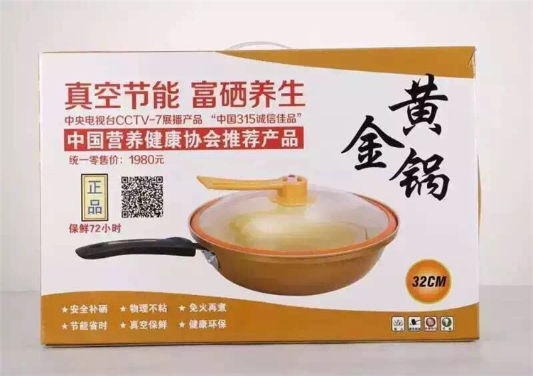 真空養生富硒節能黃金鍋韓國富硒不黏煎鍋富硒炒鍋會銷禮品批發批發・進口・工廠・代買・代購