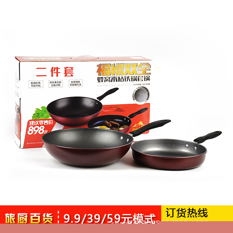 福祿雙全蜂窩不黏鍋二件套 30cm傢用健康炒菜鍋+平底鍋禮品套裝批發・進口・工廠・代買・代購