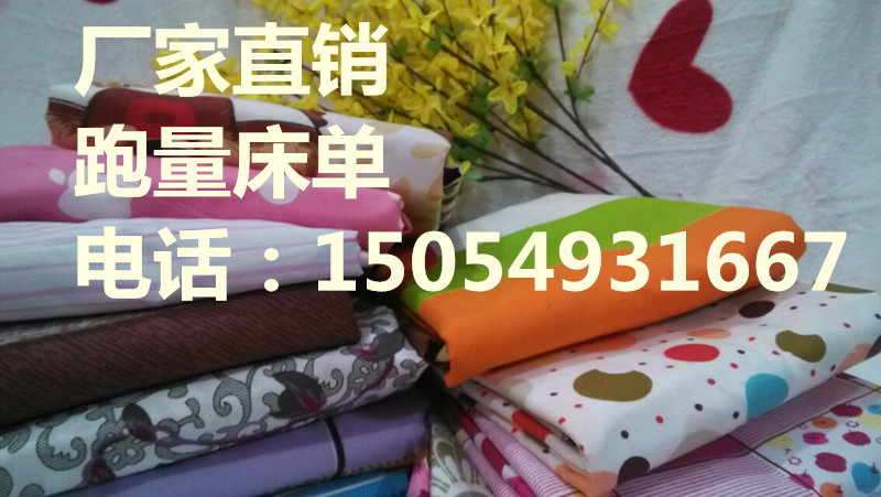 床單貨源 大批批發量大從優 跑江湖擺地攤送錄音 廠傢自營直銷工廠,批發,進口,代購