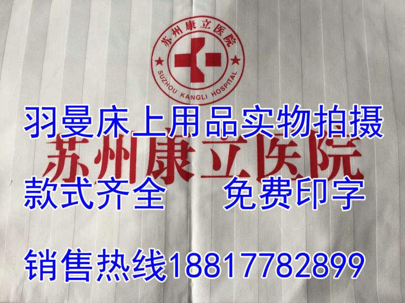 熱銷醫用棉花被子醫院病床三件套滌棉加厚床單多件套枕芯批發・進口・工廠・代買・代購