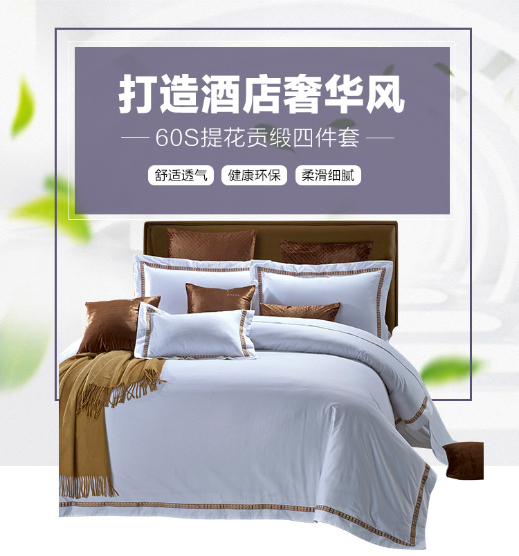 星級酒店 高檔賓館繡花純白四件套床上用品AB麵60S刺繡貢緞提花工廠,批發,進口,代購