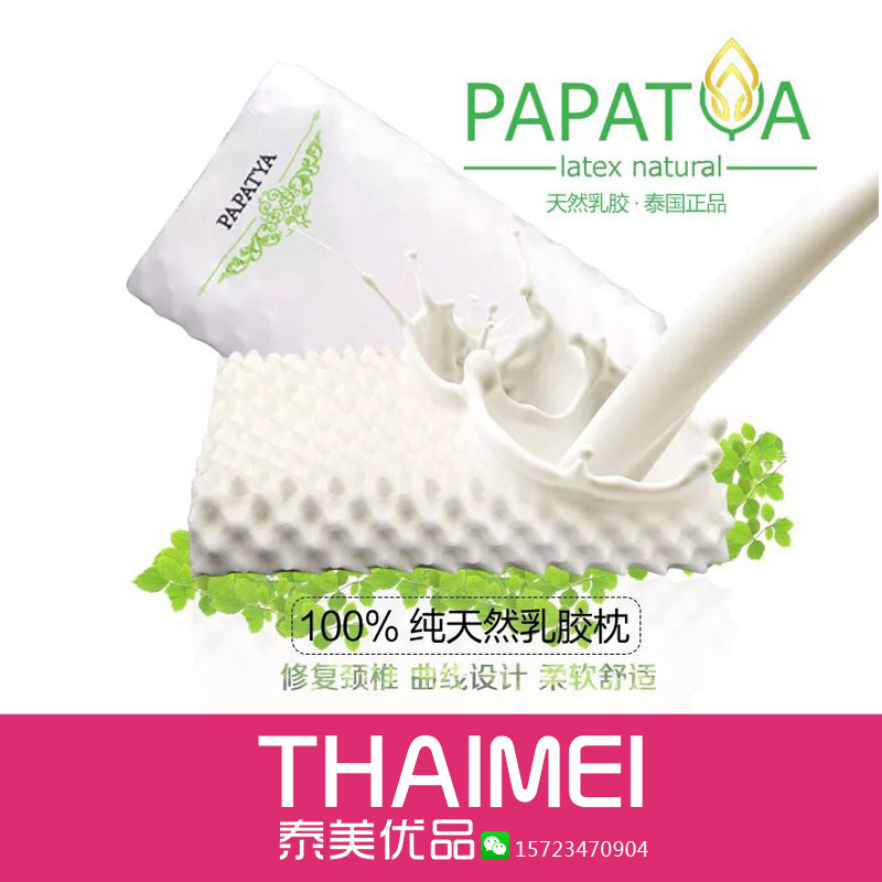 泰國正品PAPATYA 天然乳膠枕頭 修復頸椎美容 假一罰十工廠,批發,進口,代購