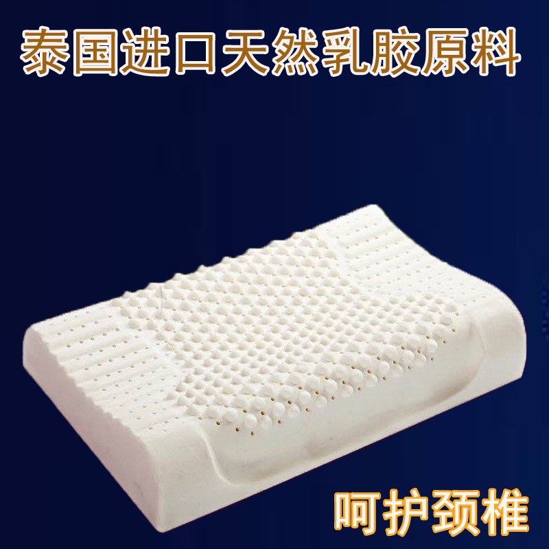 批發枕頭枕芯 護頸保健天然乳膠枕牛奶枕永不變形送枕套批發・進口・工廠・代買・代購