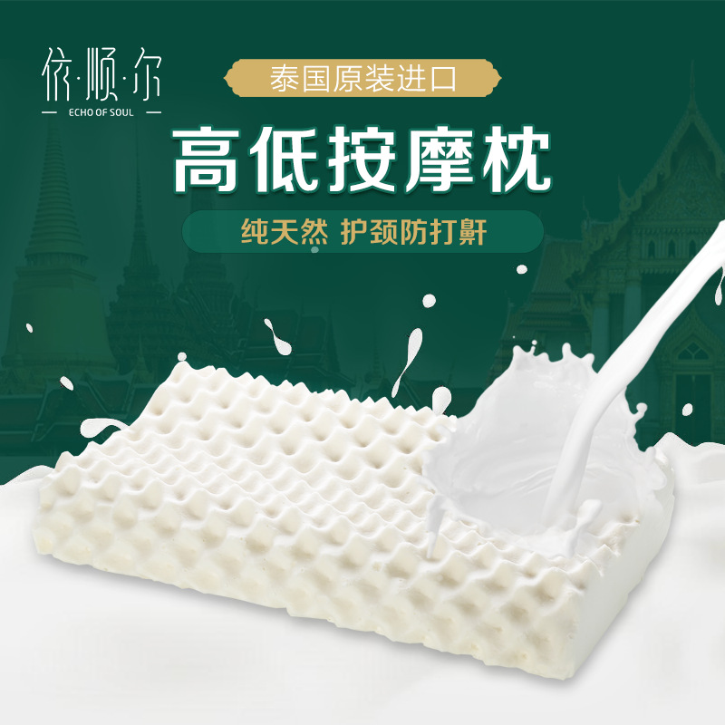 【泰國進口】 依順爾天然乳膠枕 高低按摩保健頸椎枕 顆粒批發・進口・工廠・代買・代購