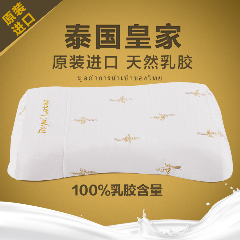 泰國皇傢乳膠枕Royal latex 美容護肩周平麵曲線護頸椎乳膠枕頭批發・進口・工廠・代買・代購