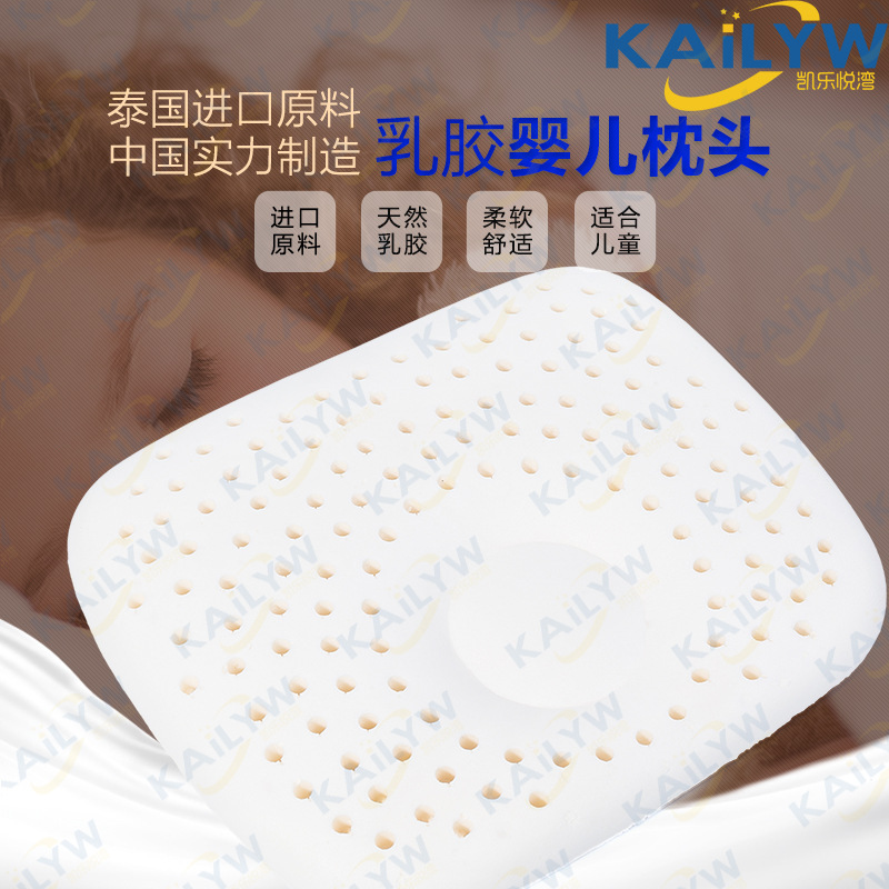 凱樂悅灣 泰國天然乳膠枕芯0-1-3-6歲嬰兒乳膠枕防偏頭定型矯正枕工廠,批發,進口,代購