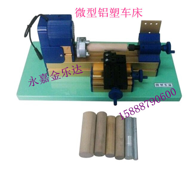 微型鋁塑鋸床微型鋁塑車床微型鋁塑鑼床微型鋁塑鉆床教學機器批發・進口・工廠・代買・代購