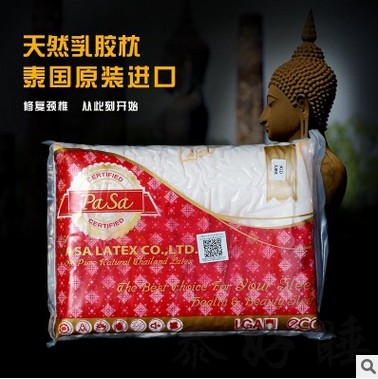 泰國乳膠枕頭pasa皇傢天然乳膠枕頭頸椎枕按摩枕正品微信爆款批發批發・進口・工廠・代買・代購