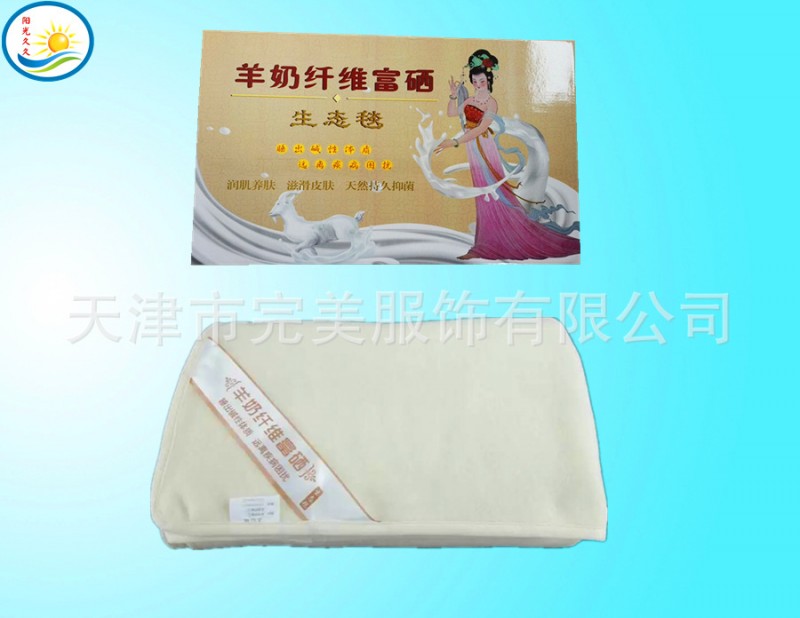 天津完美服飾新品推出羊奶毯 廠傢直銷 托瑪琳羊奶毯 富硒生態毯工廠,批發,進口,代購
