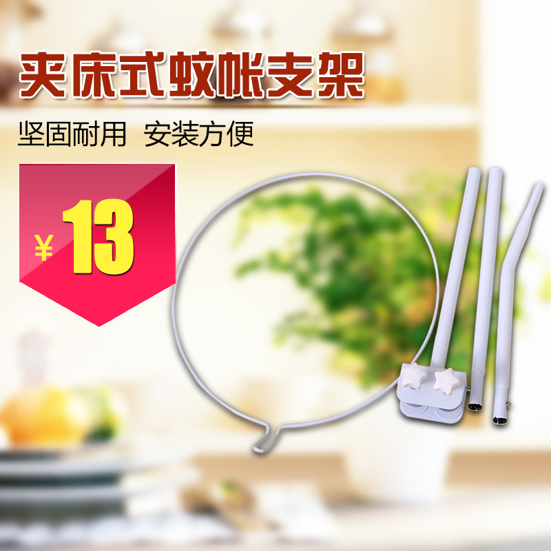 【誠信商傢】供應嬰兒蚊帳支架 優質五金夾式蚊帳支架 品質保證批發・進口・工廠・代買・代購