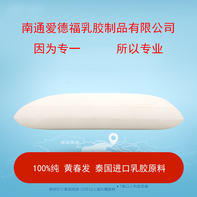 南通愛德福 泰國乳膠枕頭天然橡膠枕夏天護頸椎保健透氣枕芯1.15工廠,批發,進口,代購
