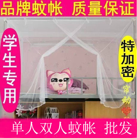 蚊帳批發 老式方頂拉鏈特加密宿舍用寢室上下鋪單人床大學生蚊帳工廠,批發,進口,代購