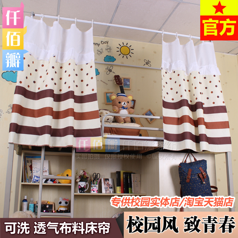 仟佰瓣致青春大學生床簾幔宿舍寢室校園風條紋波點木耳荷葉邊拼接批發・進口・工廠・代買・代購