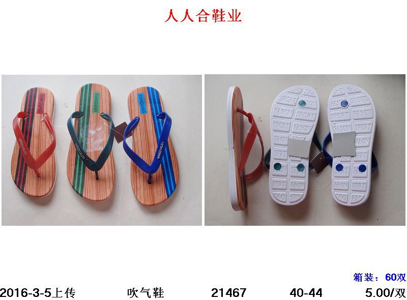 吹氣男人字拖鞋 仿木質人字拖 沙灘拖鞋 春夏秋季傢居拖鞋工廠,批發,進口,代購