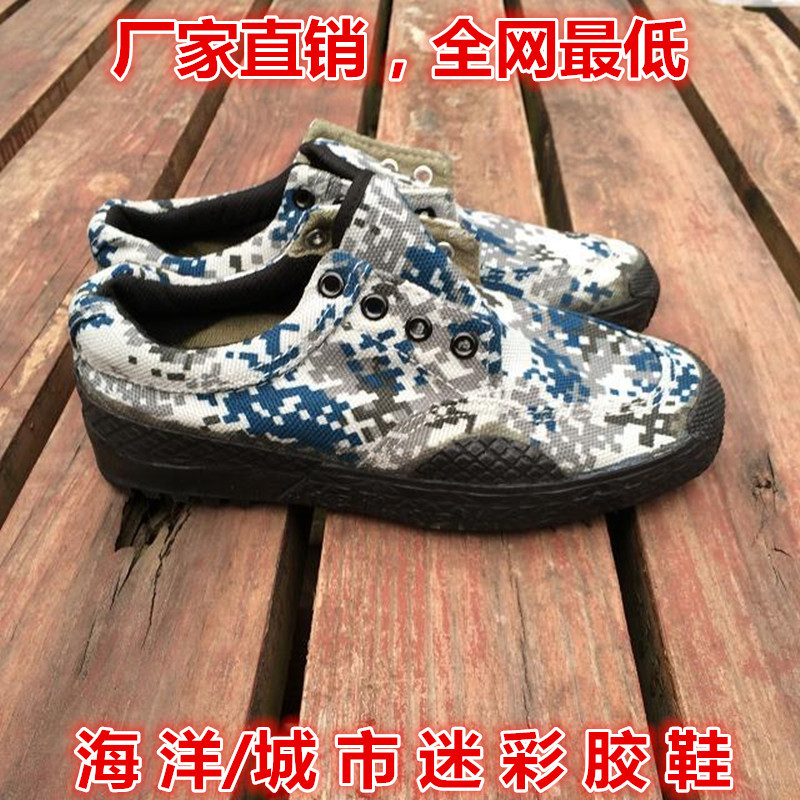 熱銷推薦 正品海洋城市數位迷彩作訓鞋 低幫解放鞋 軍訓膠鞋碼全工廠,批發,進口,代購