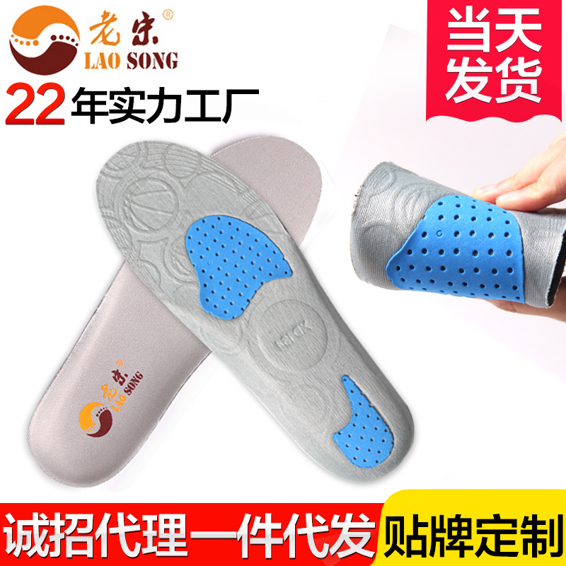 【老宋】 高彈減震運動鞋墊 吸汗透氣防臭鞋墊 優質減震鞋墊工廠,批發,進口,代購