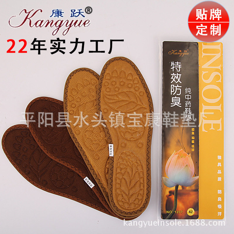 康躍 中藥 防臭 藥理 鞋墊 吸汗 除臭 休閒 四季通用 1207黃工廠,批發,進口,代購
