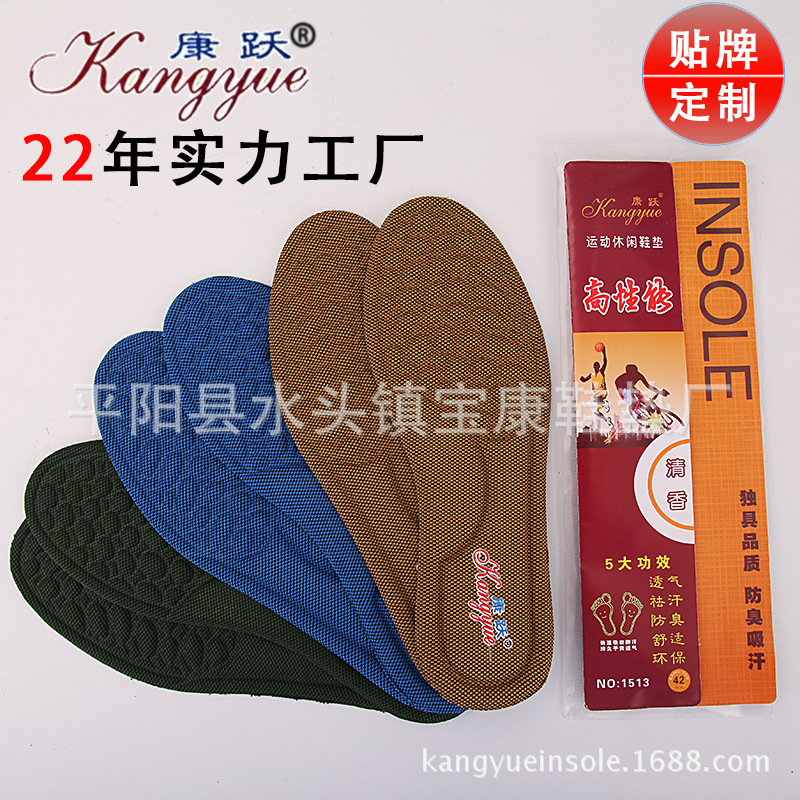 康躍 高性能精品  運動 休閒鞋墊 舒適 減震 鞋墊1513工廠,批發,進口,代購