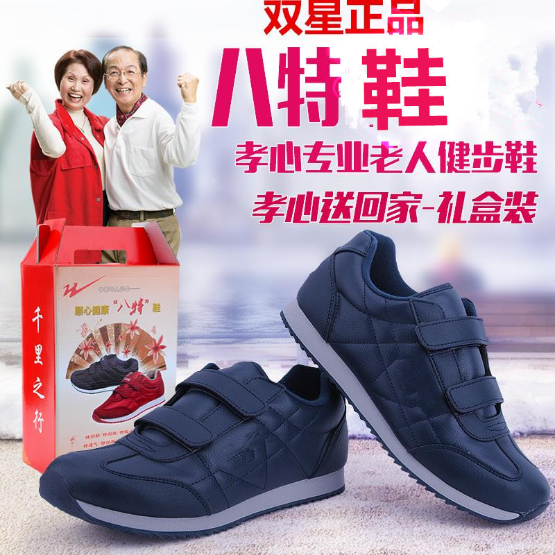 雙星名人八特中老人鞋運動鞋保暖六超防滑耐磨男女保健鞋大小碼工廠,批發,進口,代購