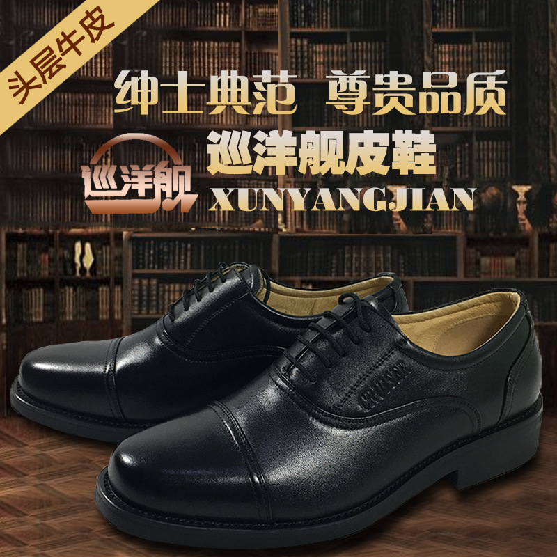 巡洋艦三節頭皮鞋X010－291D真牛皮正品商務休閒皮鞋際華三五一三批發・進口・工廠・代買・代購