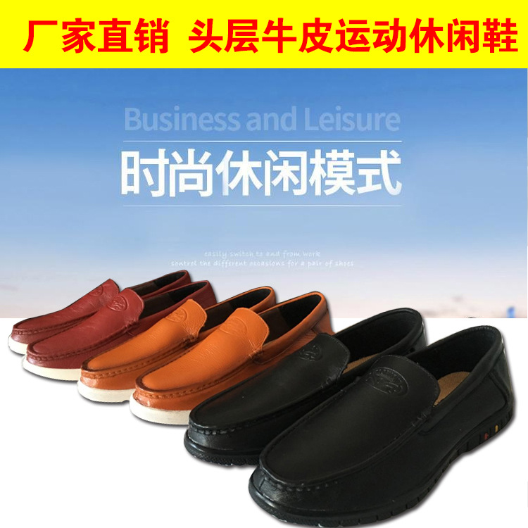 廠傢直銷2016新品男士真皮休閒鞋男真皮皮鞋高檔軟牛皮男鞋工廠,批發,進口,代購