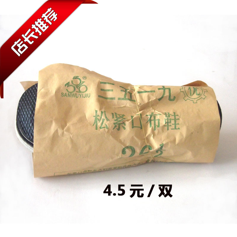 正品3519老北京佈鞋特色千層底松緊口 舒適透氣防滑耐磨 廠傢直銷工廠,批發,進口,代購
