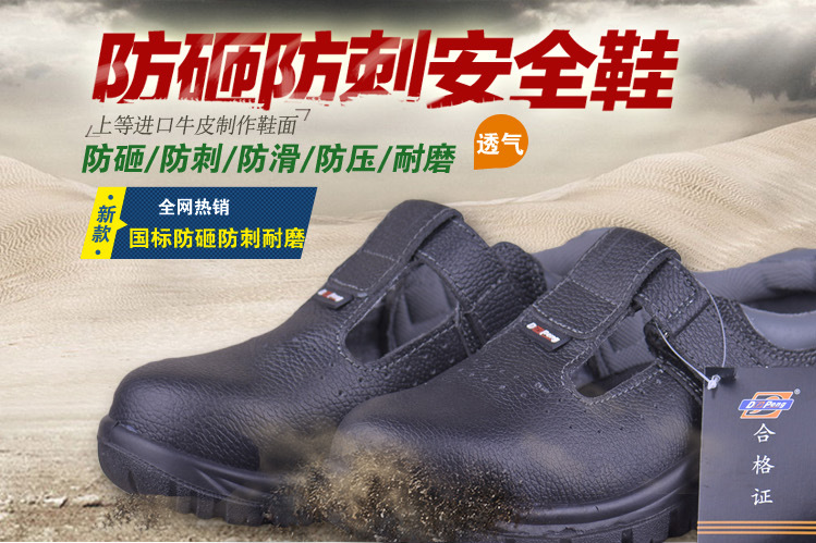 東鵬2015新款夏季防砸勞保鞋DP-722 品牌真皮勞保鞋 廠傢直銷工廠,批發,進口,代購